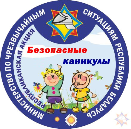 акция «Безопасные каникулы»