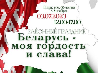 3-iyulya-den-nezavisimosti-respubliki-belarus-1